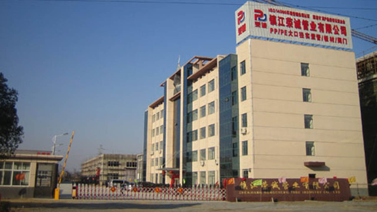 鎮(zhèn)江榮誠管業(yè)有限公司